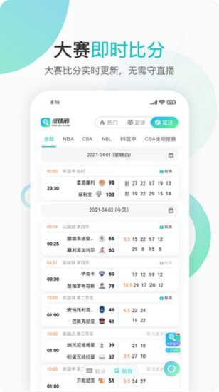 说球帝app