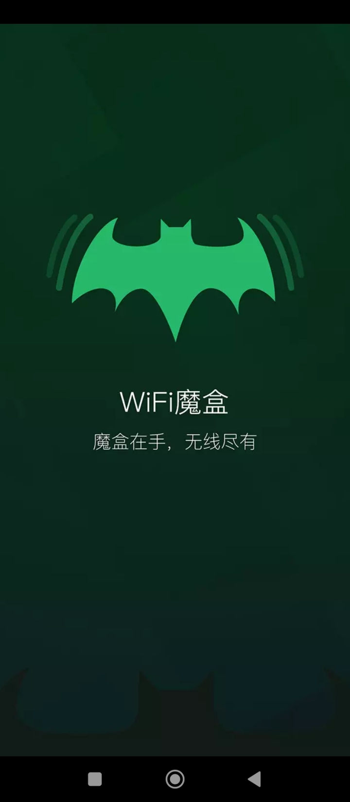 WiFi魔盒