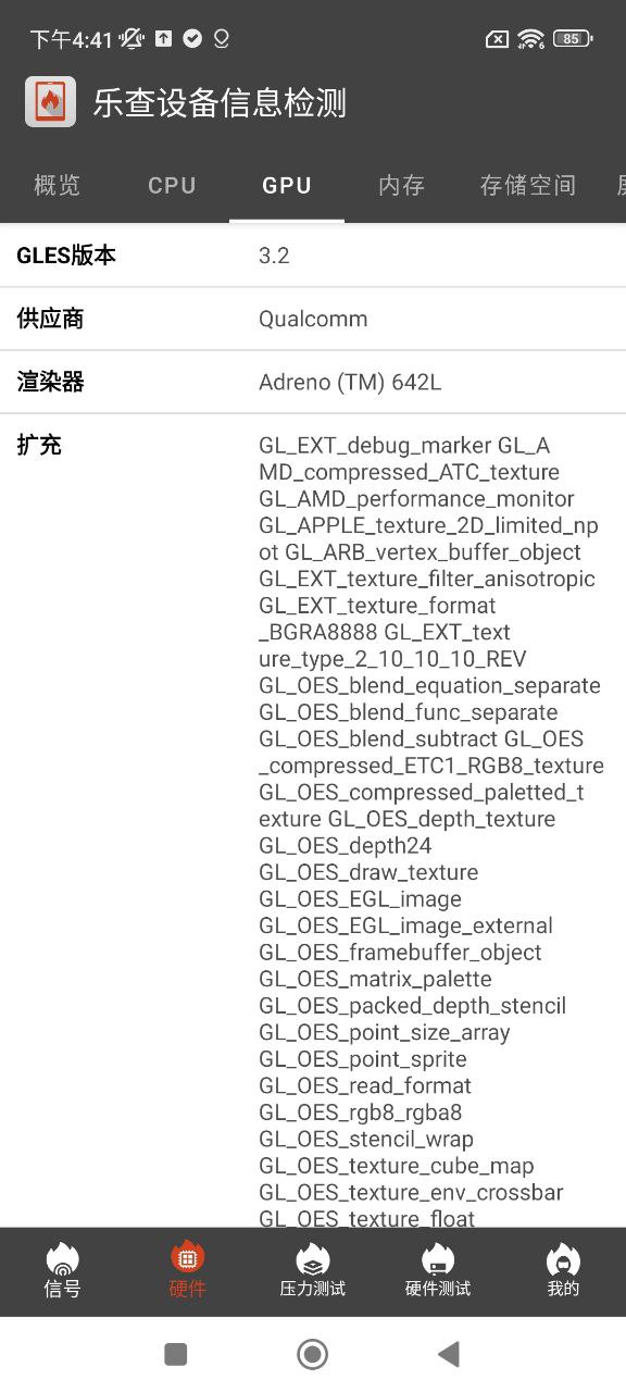 乐查设备信息检测