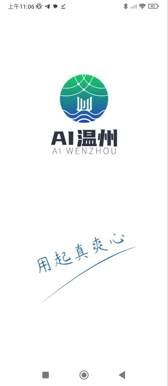 AI温州