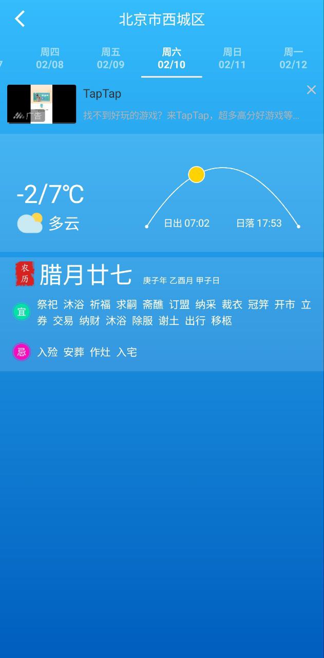 即时天气预报