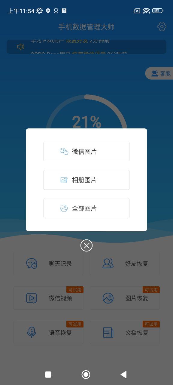 手机数据管理大师