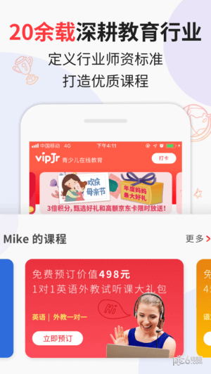 vipkid英语