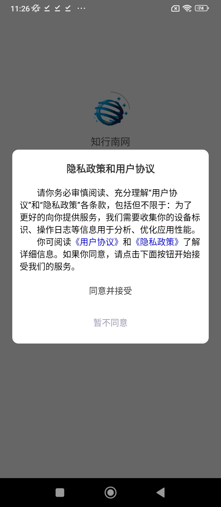 知行南网