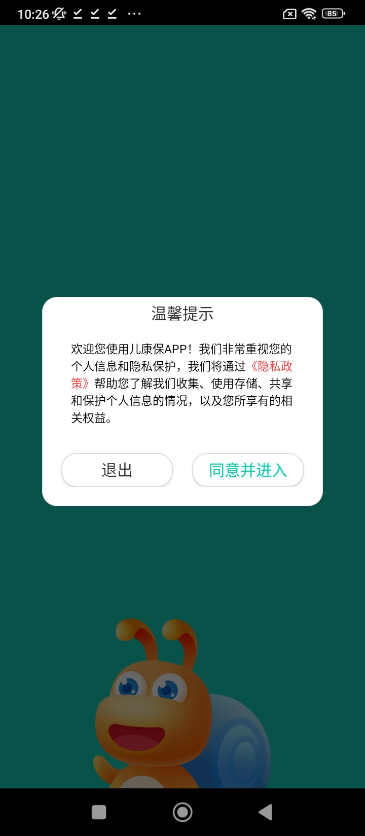 儿康保