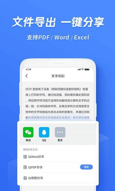 迅捷文字识别图片转文字