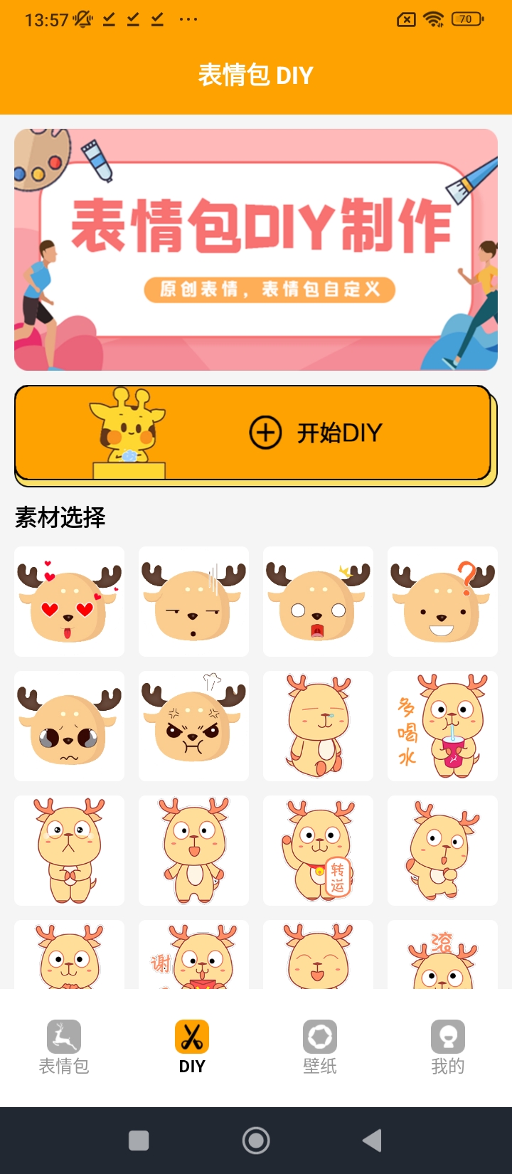 emoji表情包