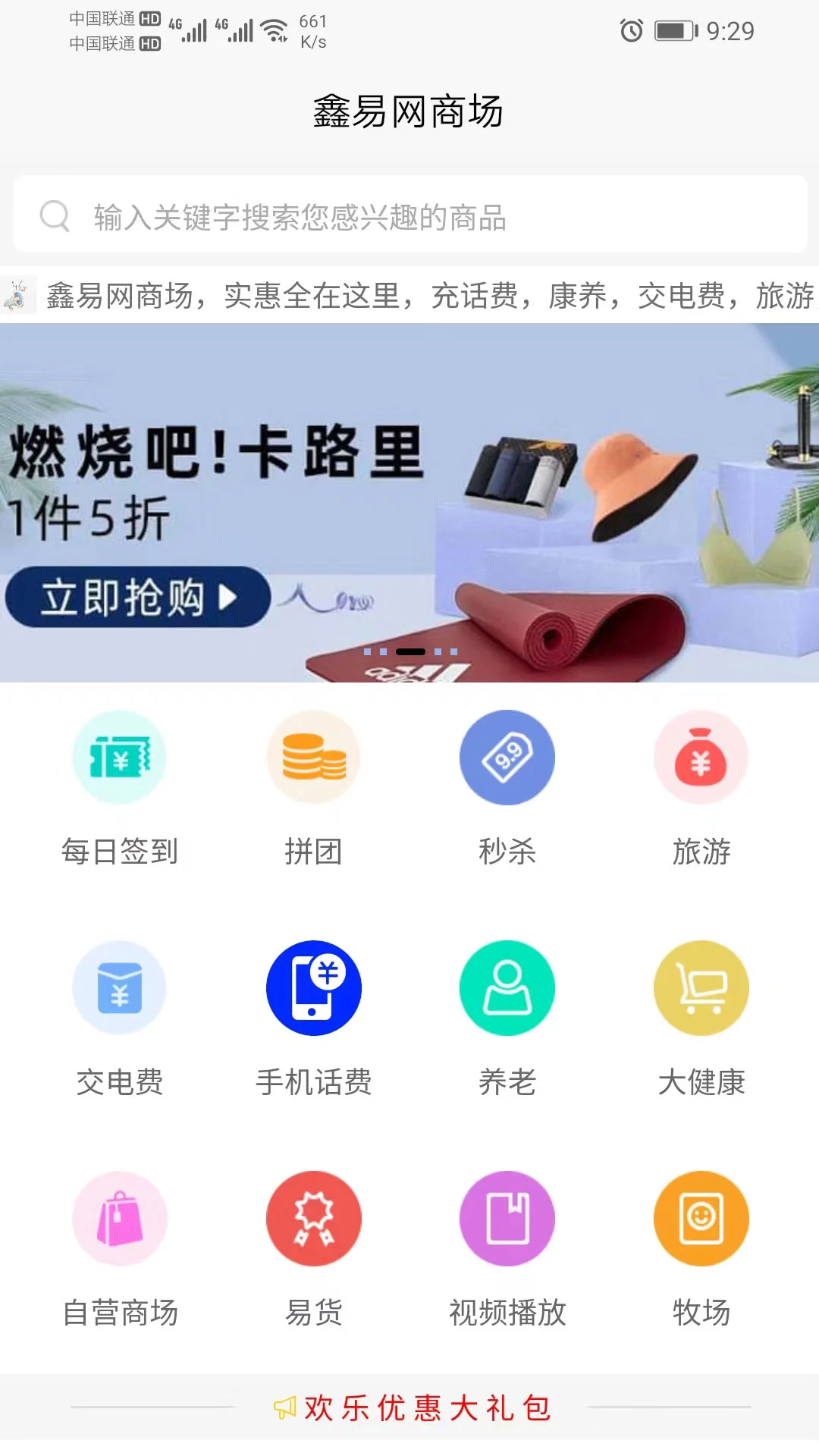 鑫易网商场系统1.02