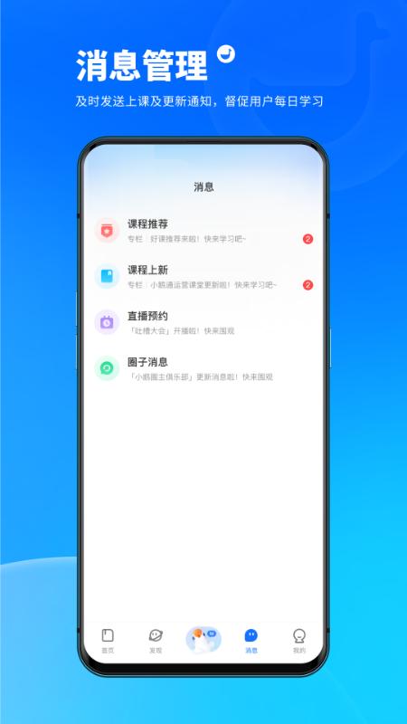 小鹅通学员版