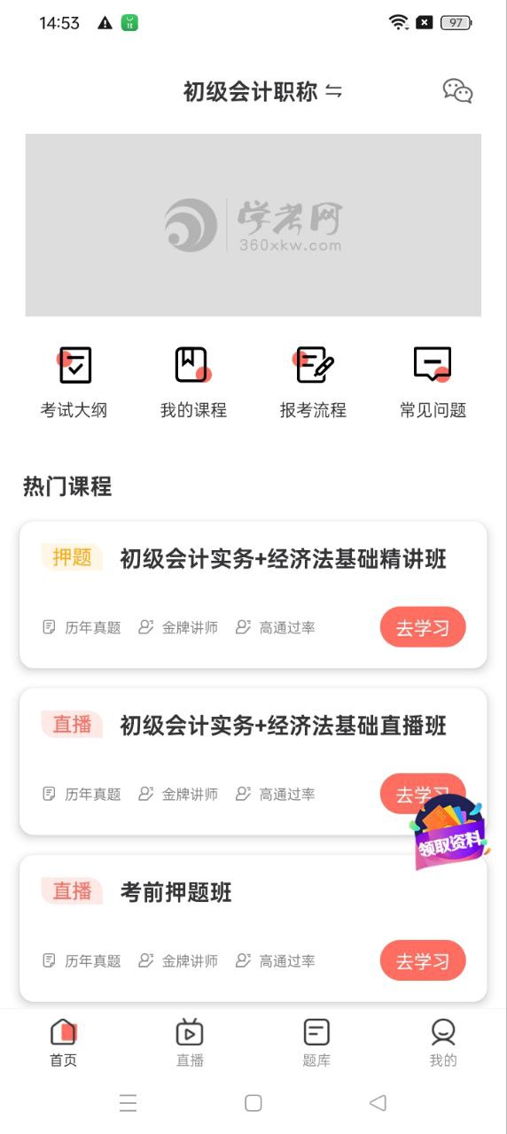 会计从业资格学考网