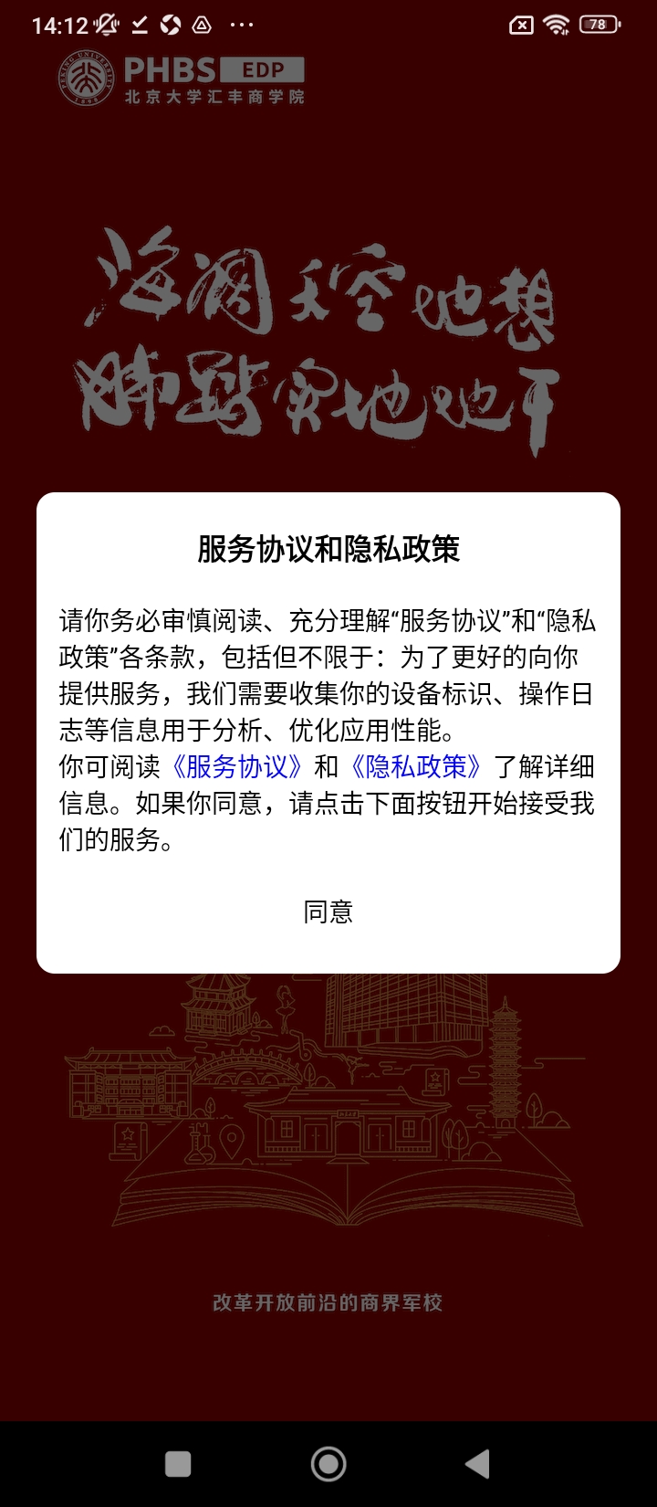 北大汇丰商学院edp课程表