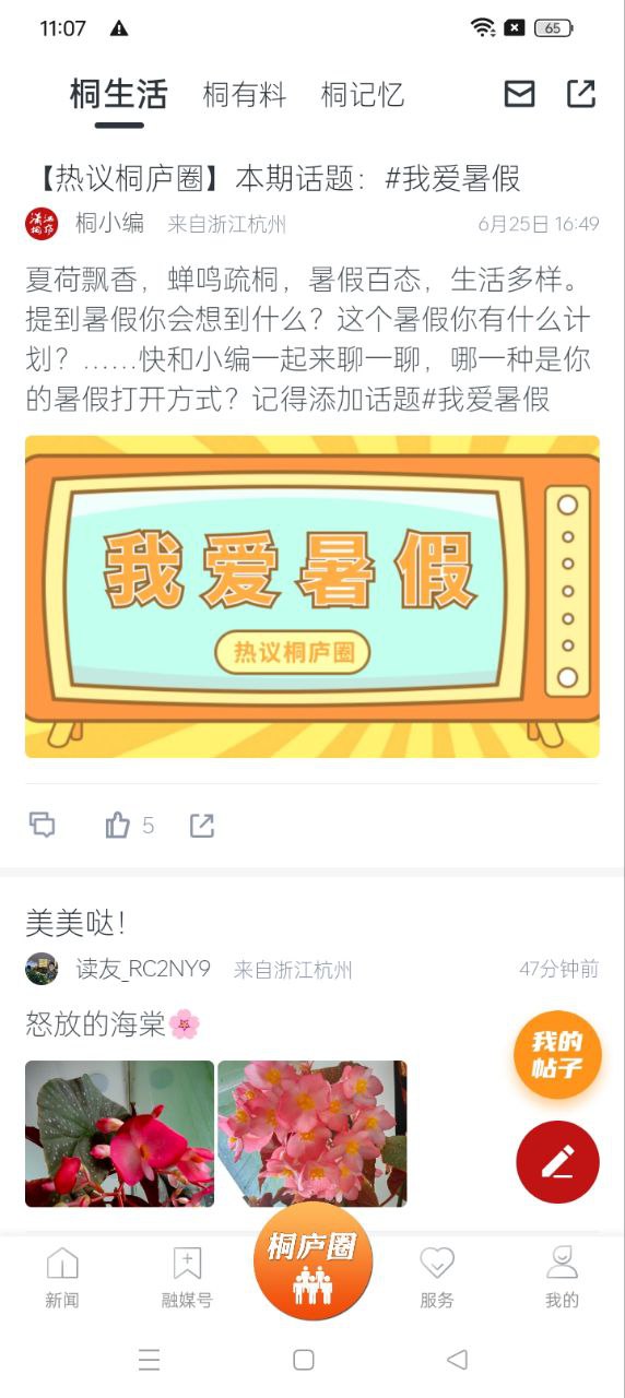 潇洒桐庐