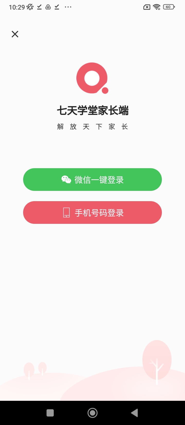 七天学堂查成绩